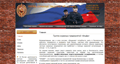 Desktop Screenshot of groupalfa.ru